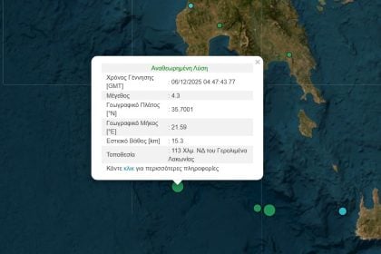 Σεισμός 4,3 Ρίχτερ ανοιχτά της Λακωνίας 