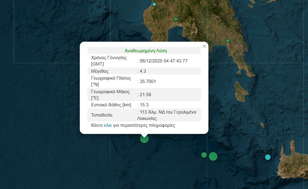 Σεισμός 4,3 Ρίχτερ ανοιχτά της Λακωνίας