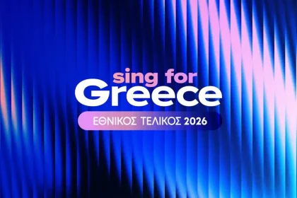 Eurovision 2026: Την Κυριακή η παρουσίαση των 28 υποψήφιων συμμετοχών στην εκπομπή «Sing for Greece»