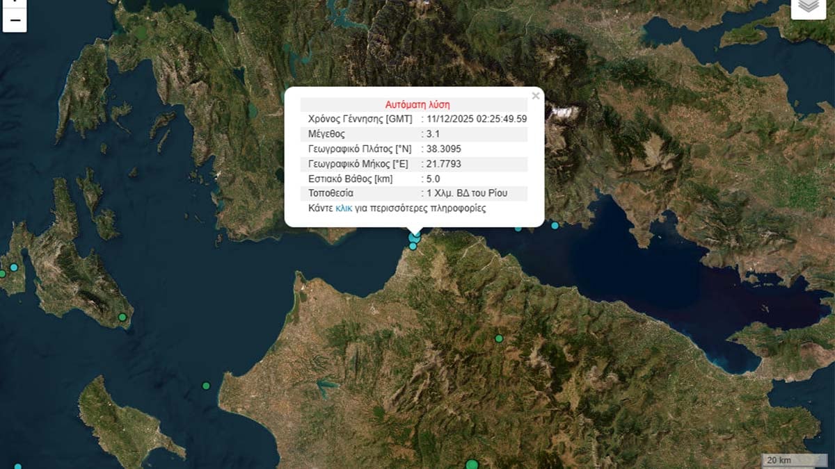 Πάτρα: Σεισμική δόνηση τα ξημερώματα
