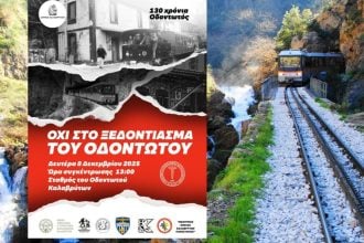 Ξεσηκωμός σήμερα σε Καλάβρυτα και Διακοπτό για τον Οδοντωτό