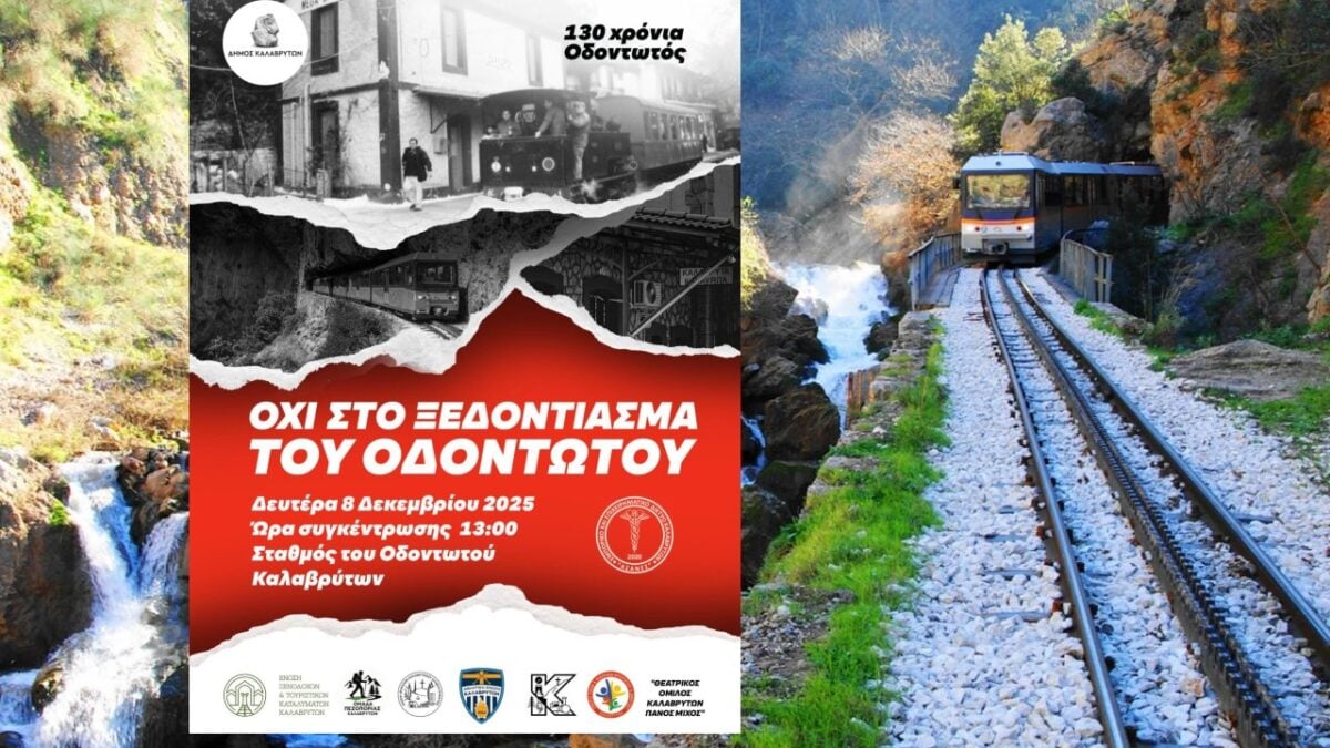 Ξεσηκωμός σήμερα σε Καλάβρυτα και Διακοπτό για τον Οδοντωτό
