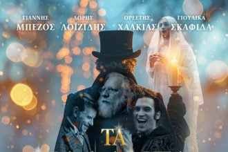 «Τα κάλαντα των Χριστουγέννων» – Η πιο συγκινητική χριστουγεννιάτικη ιστορία για όλη την οικογένεια στους κινηματογράφους