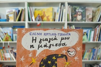Η συγγραφέας παιδικών βιβλίων Ελένη Κοτίνη - Τσιάλτα στο Πολύεδρο