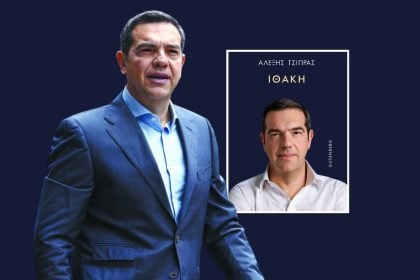 Γιατί ο Αλέξης Τσίπρας διαλέγει την Πάτρα για τη δεύτερη εκδήλωση παρουσίασης του βιβλίου του - Ποιοι πατρινοί θα είναι στο πάνελ