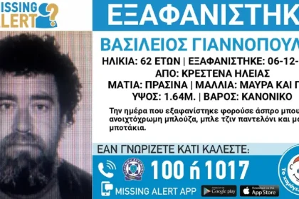 Εξαφανίστηκε ο 62χρονος Βασίλης από τα Κρέστενα Ηλείας