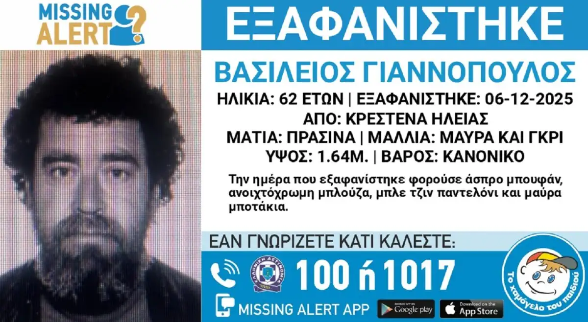Εξαφανίστηκε ο 62χρονος Βασίλης από τα Κρέστενα Ηλείας