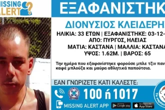Ηλεία: Έρευνες για την εξαφάνιση 33χρονου