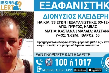 Ηλεία: Έρευνες για την εξαφάνιση 33χρονου