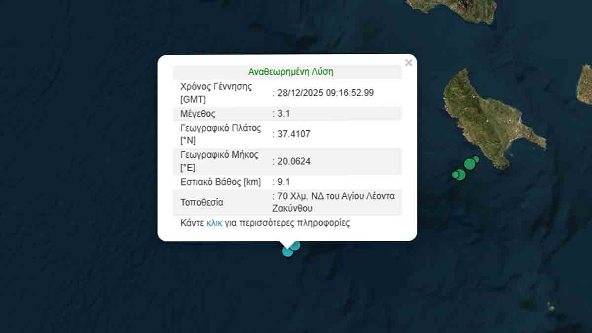 Σεισμός 3,1 Ρίχτερ ανοιχτά της Ζακύνθου