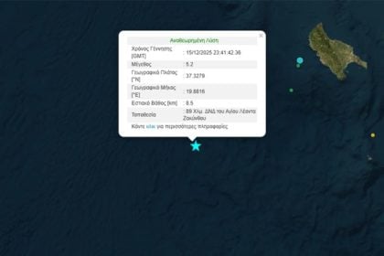 Ζάκυνθος: Ισχυρή σεισμική δόνηση 5,2 βαθμών της κλίμακας Ρίχτερ