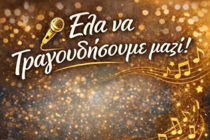 Έναρξη νέας μουσικής χρονιάς της Πολυφωνικής Χορωδίας Αιγιαλείας - Δείτε αναλυτικά