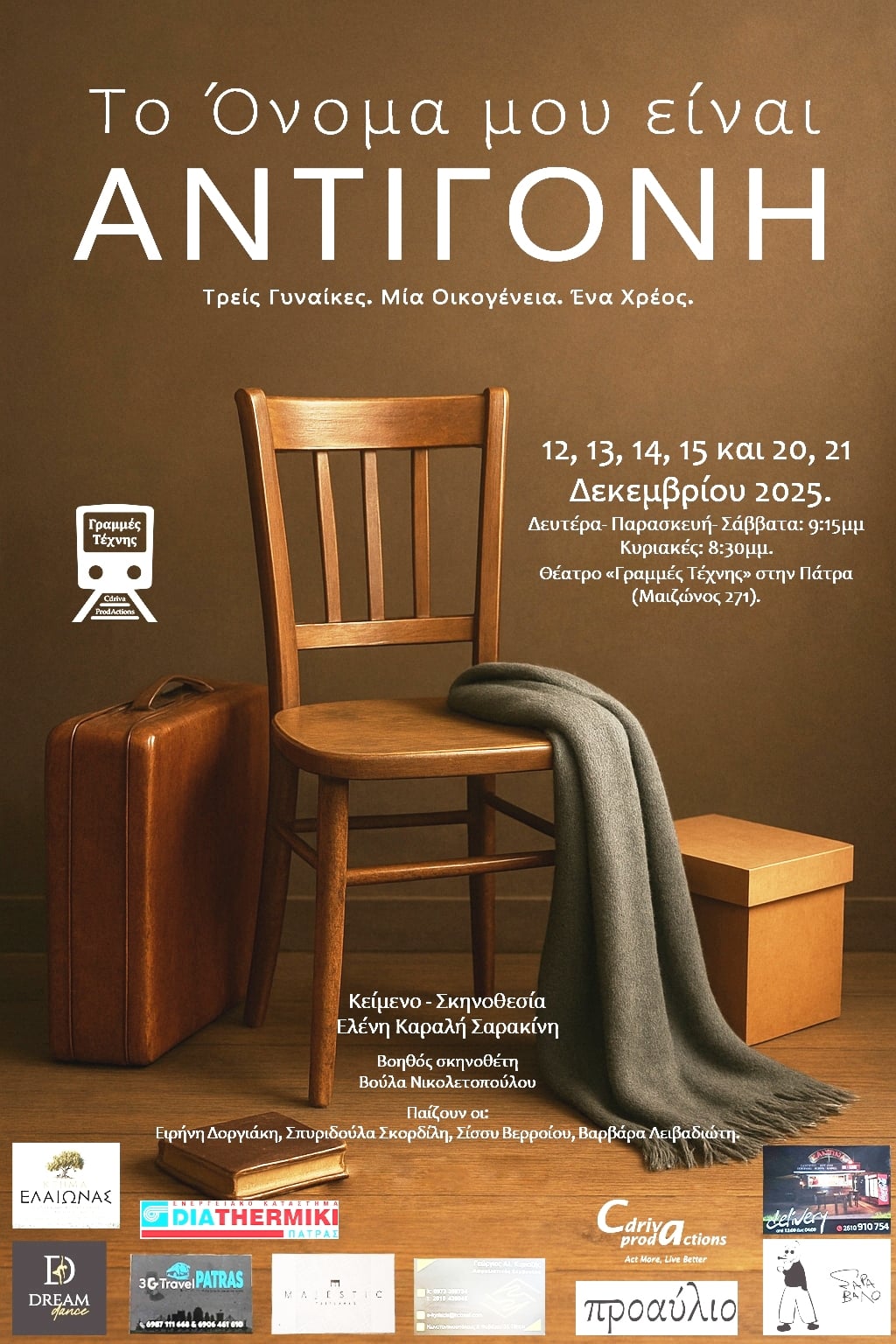Θεατρικές παραστάσεις «Το όνομά μου είναι Αντιγόνη» στις Γραμμές Τέχνης