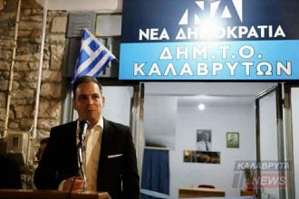 Συγκρότηση σε Σώμα της ΔΗΜ.Τ.Ο. Νέας Δημοκρατίας Καλαβρύτων