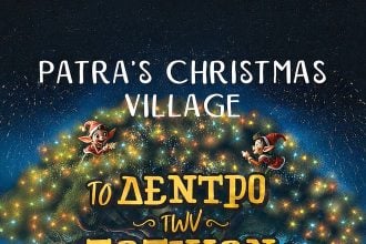 Πάτρα: Χριστουγεννιάτικα κάλαντα με τους Vocal