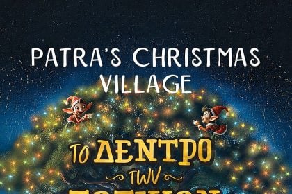 Πάτρα: Χριστουγεννιάτικα κάλαντα με τους Vocal