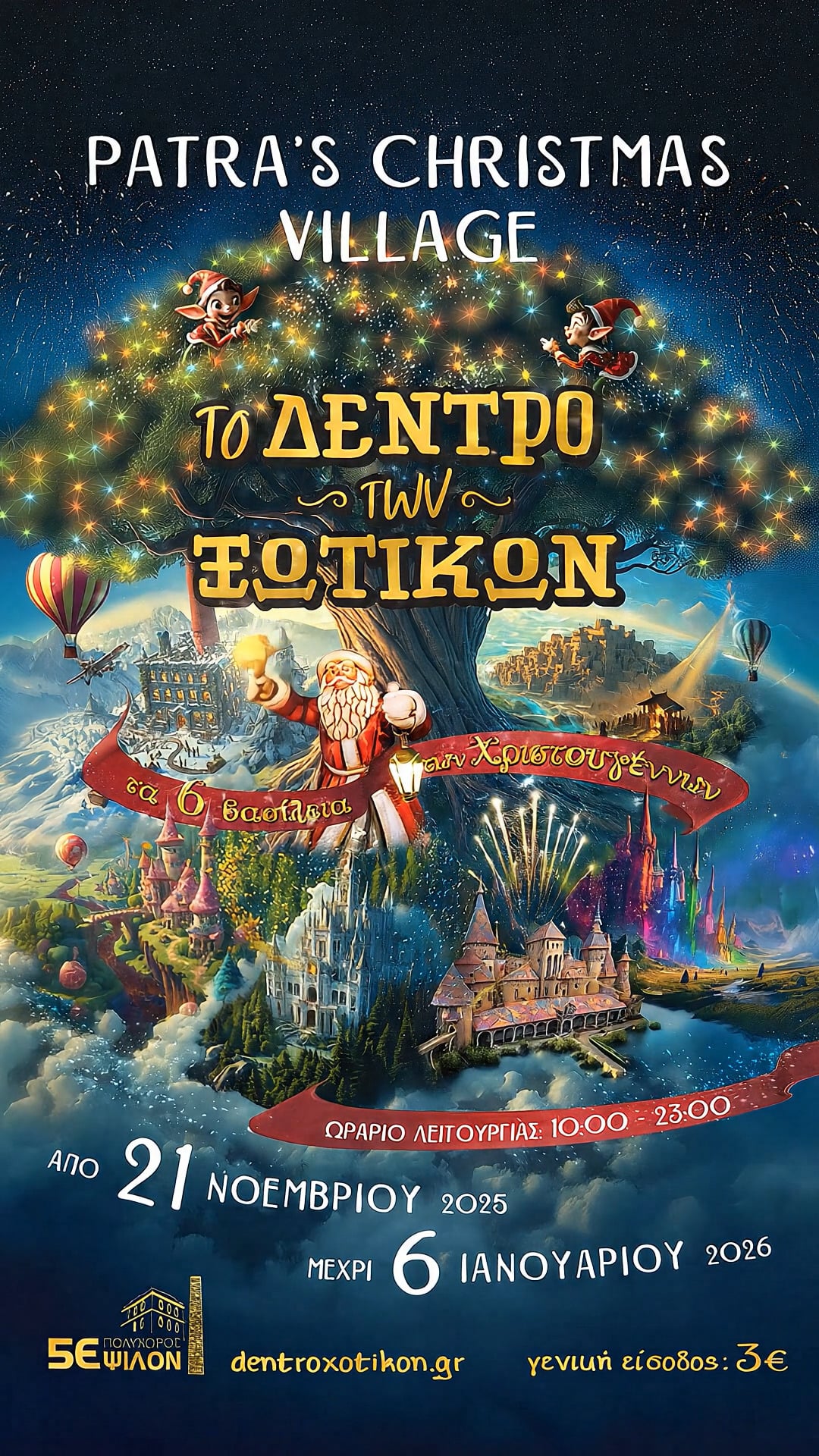 Πάτρα: Χριστουγεννιάτικα κάλαντα με τους Vocal