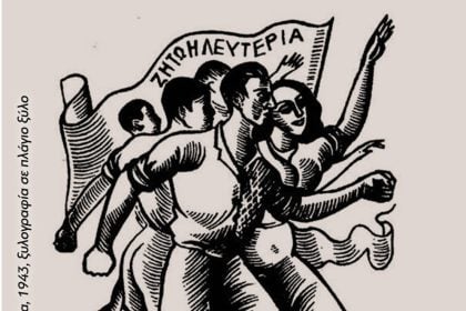 Εκδήλωση μνήμης για τους εκτελεσμένους του μπλόκου των Προσφυγικών