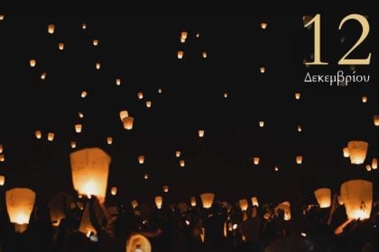 Αφιερωμένη σε όλους όσοι στάθηκαν με θάρρος και ανιδιοτέλεια στο πλευρό του Δήμου Δυτικής Αχαΐας κατά τη σκληρή δοκιμασία της καταστροφικής πυρκαγιάς της 12ης Αυγούστου θα είναι η εκδήλωση «Φως κι Ελπίδα