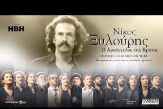 Ο Σύλλογος Κεφαλλήνων & Ιθακησίων και η Πολυφωνική Χορωδία Αιγιαλείας πάνε θέατρο