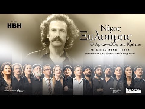 Ο Σύλλογος Κεφαλλήνων & Ιθακησίων και η Πολυφωνική Χορωδία Αιγιαλείας πάνε θέατρο