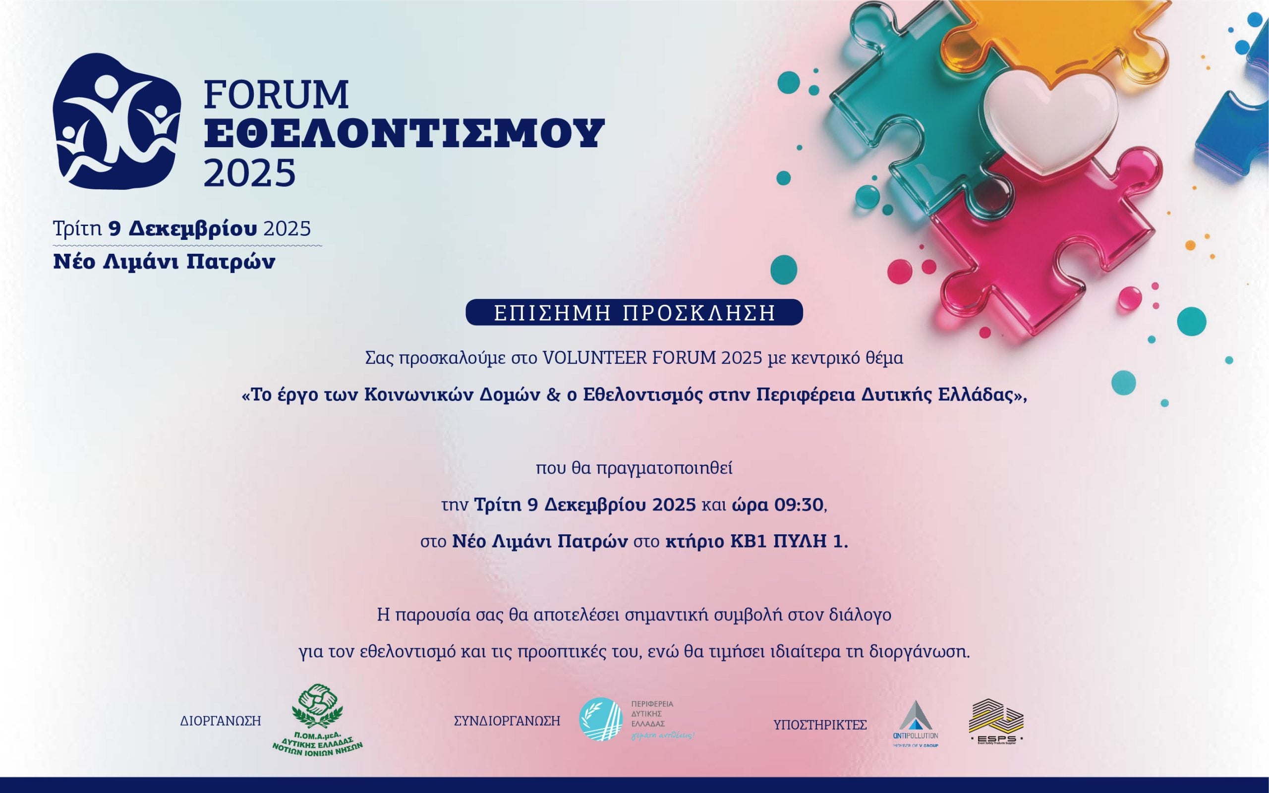 «Το έργο των Κοινωνικών Δομών & ο Εθελοντισμός στην Περιφέρεια Δυτικής Ελλάδας»