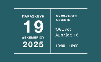 Ημερίδα για την Εξαγωγική Ετοιμότητα και τις Νέες Αγορές στη Δυτική Ελλάδα