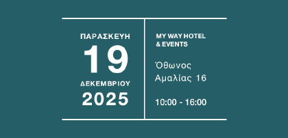 Ημερίδα για την Εξαγωγική Ετοιμότητα και τις Νέες Αγορές στη Δυτική Ελλάδα