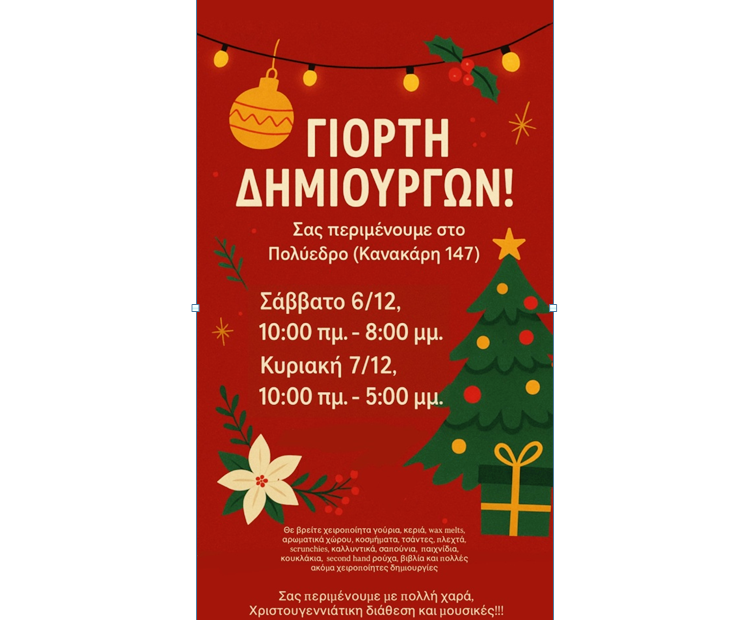 Γιορτινός Δεκέμβριος στο Πολύεδρο!!!