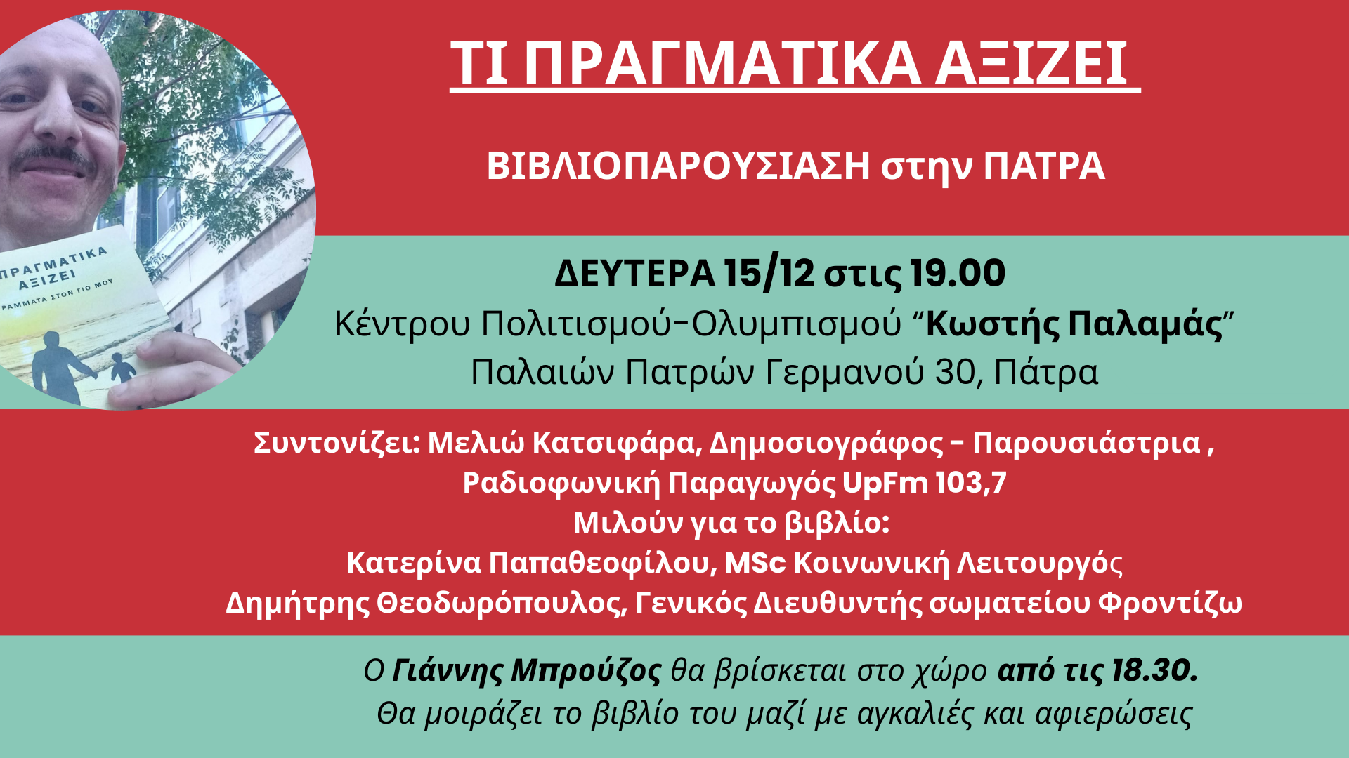 Παρουσίαση του Βιβλίου "Τι Πραγματικά Αξίζει" από τον Γιάννη Μπρούζο στην Πάτρα