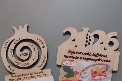 Χριστουγεννιάτικες εκδηλώσεις από τον Σύλλογο του Γηροκομειού