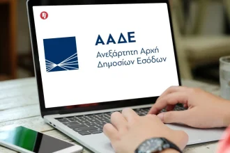 Εκτός λειτουργίας 10 ψηφιακές εφαρμογές της ΑΑΔΕ την Πρωτοχρονιά