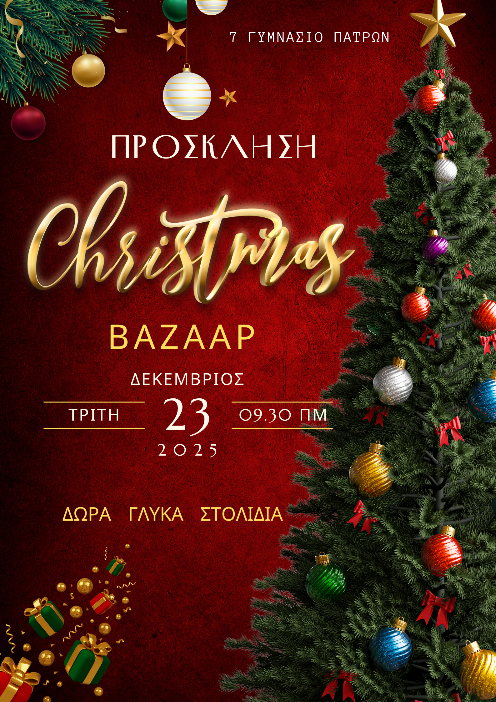 Χριστουγεννιάτικο παζάρι στο 7ο Γυμνάσιο Πατρών με δημιουργίες των παιδιών - Δώρα, γλυκά, στολίδια!