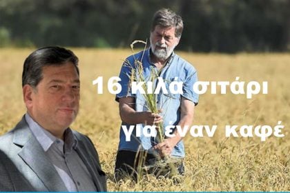 Οι αγρότες της Αχαΐας έχουν δίκιο: Όταν 16 κιλά σιτάρι κάνουν έναν καφέ των 3 ευρώ