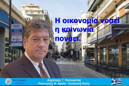 Η Ελλάδα δεν αντέχει άλλη κοροϊδία