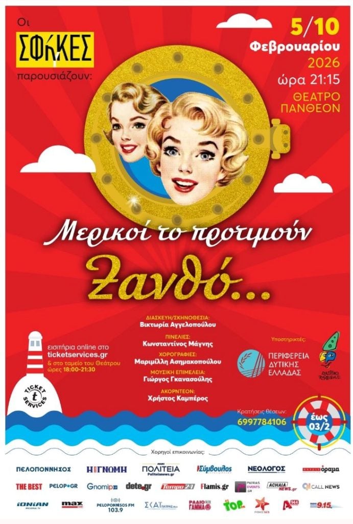 ΣΦήγΚΕΣ: Η δημιουργική ομάδα πίσω από το «Μερικοί το προτιμούν… Ξανθό!»- Αυτοί που… τολμούν να ανέβουν στη σκηνή!