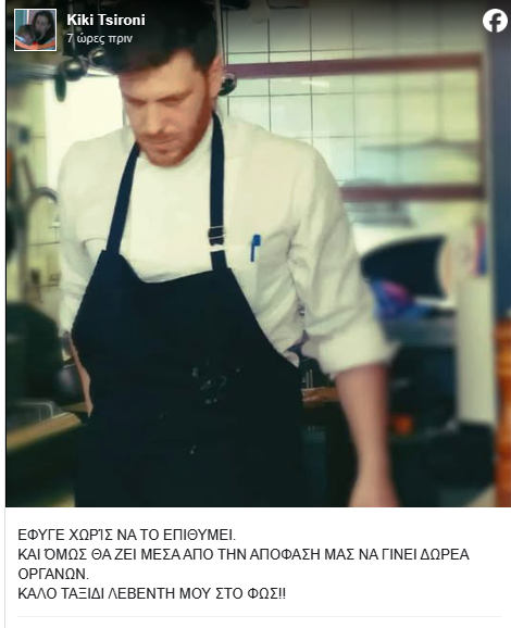 Αγρίνιο: «Καλό ταξίδι λεβέντη μου στο φως» - Ο πόνος της μάνας, η δωρεά οργάνων και η δεύτερη τραγική απώλεια της οικογένειας!