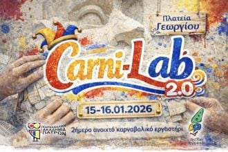 Διήμερο ανοικτό καρναβαλικό εργαστήρι στην Πλατεία Γεωργίου
