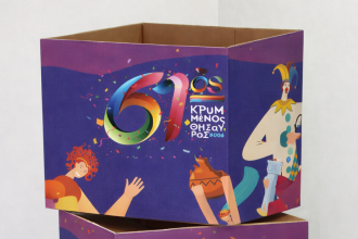 Πληθωρικό Σαββατοκύριακο για το 61ο Παιχνίδι του Κρυμμένου Θησαυρού