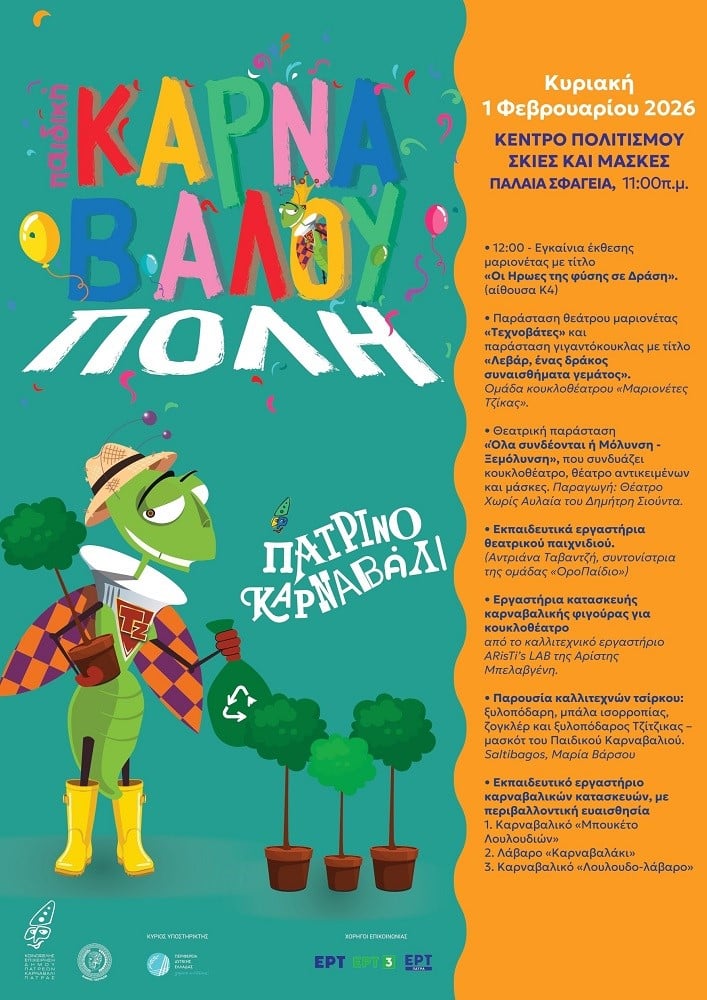 3η Καρναβαλούπολη στα Παλαιά Σφαγεία - Εγκαίνια έκθεσης μαριονέτας, παραστάσεις και εργαστήρια