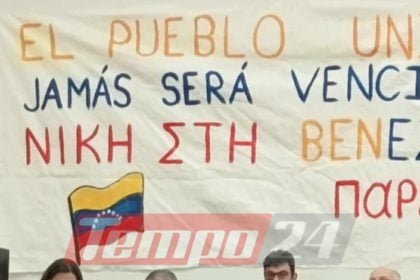 Πάτρα: Εκδήλωση για τις εξελίξεις στη Βενεζουέλα