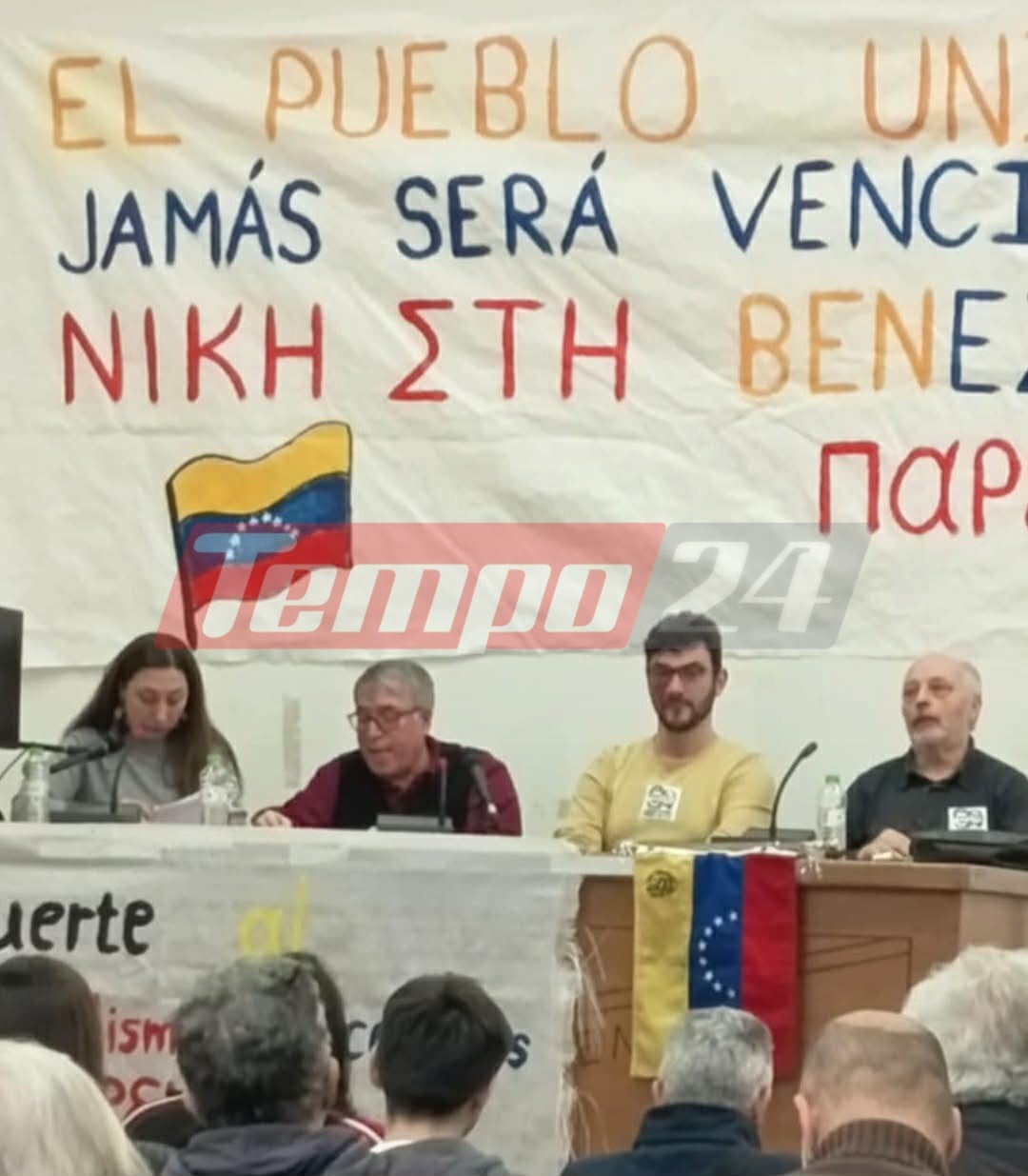 Πάτρα: Εκδήλωση για τις εξελίξεις στη Βενεζουέλα
