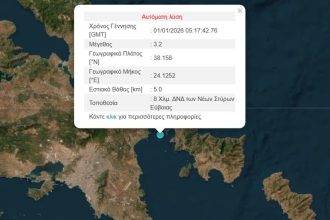 Σεισμός 3,2 Ρίχτερ στην Εύβοια
