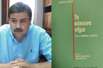 Παρουσιάζεται το βιβλίο του Ανδρέα Ξανθού "Το κόκκινο νήμα"