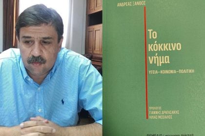 Παρουσιάζεται το βιβλίο του Ανδρέα Ξανθού "Το κόκκινο νήμα"