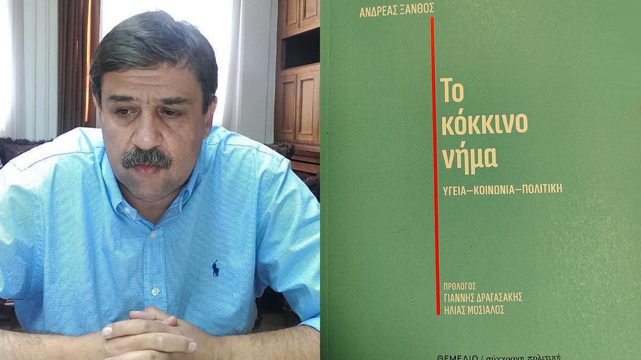 Παρουσιάζεται το βιβλίο του Ανδρέα Ξανθού "Το κόκκινο νήμα"