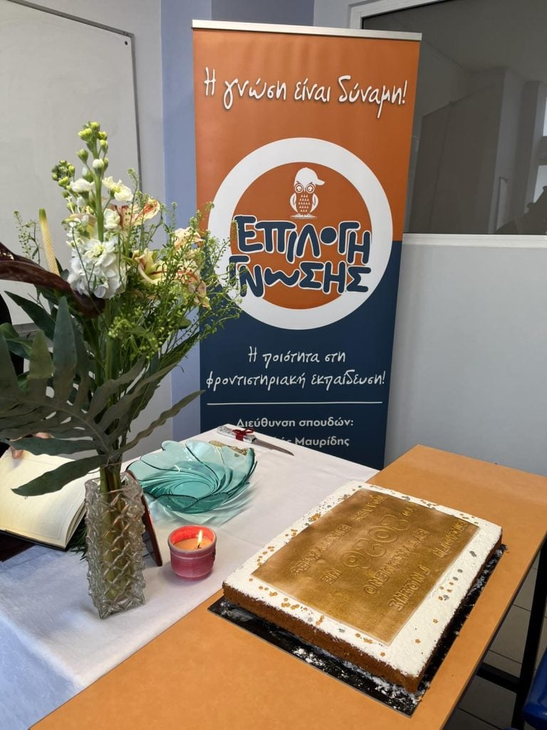 Κοπή πρωτοχρονιάτικης πίτας από το φροντιστήριο "Επιλογή Γνώσης" (ΦΩΤΟ)