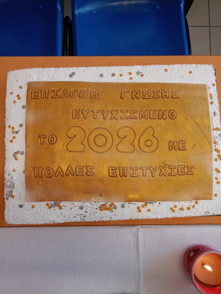 Κοπή πρωτοχρονιάτικης πίτας από το φροντιστήριο "Επιλογή Γνώσης" (ΦΩΤΟ)