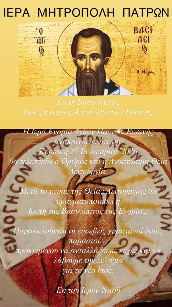 Η ενορία Αγίων Πάντων Ροδινής κόβει Βασιλόπιτα