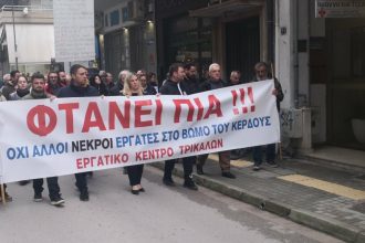 Πάτρα: Συγκέντρωση και πορεία σήμερα το μεσημέρι για την τραγωδία στη "Βιολάντα"